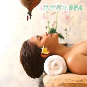 月尚养生SPA title=