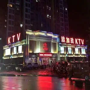 玖加玖KTV