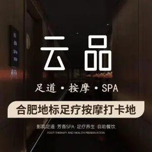 云品足道·推拿SPA·采耳 title=