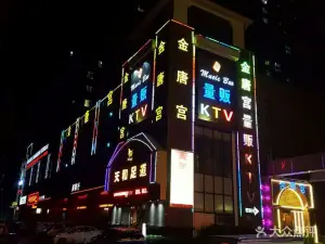 金唐宫量贩KTV title=