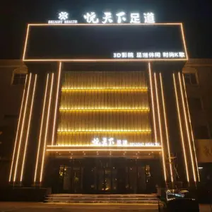 悦天下足道（市中店） title=