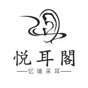 悦耳阁·忆境采耳的logo