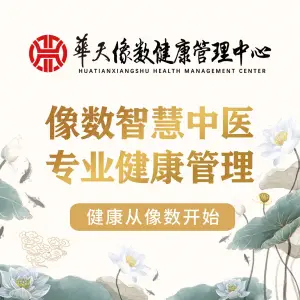 华天像数健康管理中心（星沙店） title=