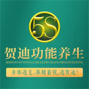 贺迪功能养生会所（铂丽菲店） title=