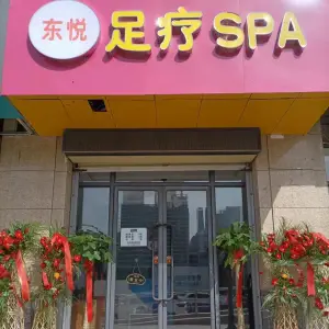 东悦足疗SPA