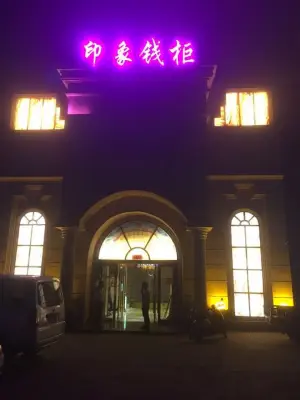 印象钱柜音乐会所（白沙店）的logo