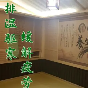 纳米汗蒸养生馆（盛世长安店） title=