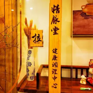 精脉堂·肩颈腰腿·经络艾灸调理（红旗路店）的logo