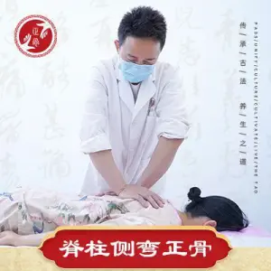 华颜筋骨舒·正骨推拿按摩（同德店） title=