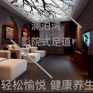 澜泊湾影院式足浴SPA（港龙商业广场店） title=