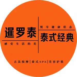 暹罗泰古法泰式按摩精油（苏宁店） title=