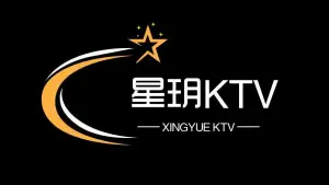 星玥KTV title=