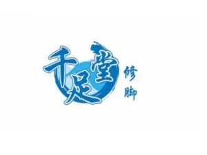 千足堂（九天城店） title=