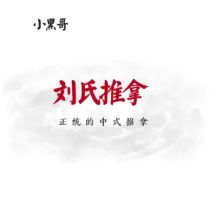 小黑哥足疗推拿店 title=