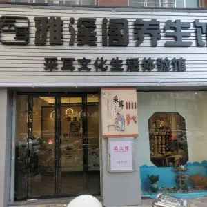 左耳雅溪阁养生采耳文化生活体验馆（安溪店） title=