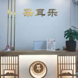 采耳乐（大涌南文店） title=