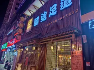 鸥迪足道（维华大润发店） title=