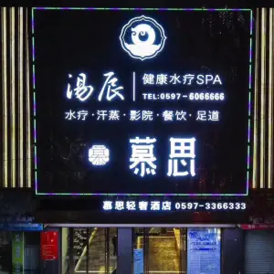 汤辰健康水疗Spa title=