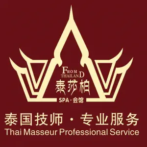 泰莎柏泰式Massage·Spa（亚龙湾店） title=