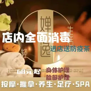 婵逸·养生SPA·美颜按摩（南村万博敏捷店） title=