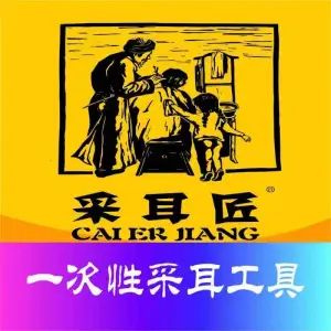 采耳匠采耳文化体验馆（磐基店）的logo