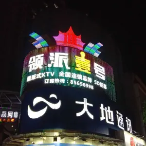 领派壹号KTV（大岭山店） title=