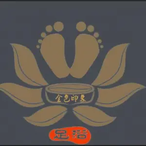 金色印象·足道·SPA会馆·24小时 title=