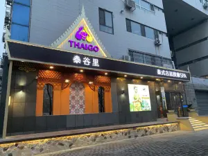 泰谷里泰式古法按摩spa title=