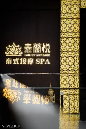 泰蘭悦 泰式按摩SPA（吾悦店） title=