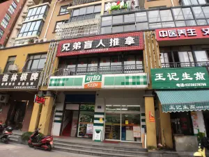 兄弟盲人推拿（格林店） title=