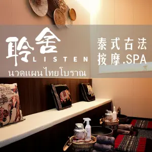 聆舍LISTEN泰式古法·SPA（金御华府店） title=