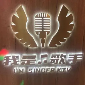 我是歌手KTV（新世界旗舰店） title=