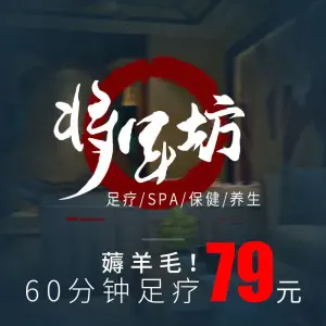 将军坊影院足浴·主题SPA（杨庄东街店） title=