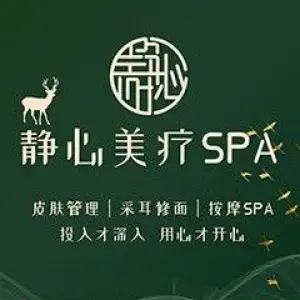 静心美疗·SPA title=