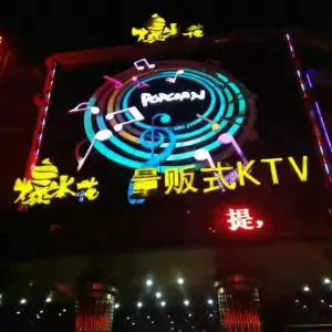 爆米花KTV（中牟店）