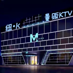 纽K量版式ktv（华康大厦店） title=