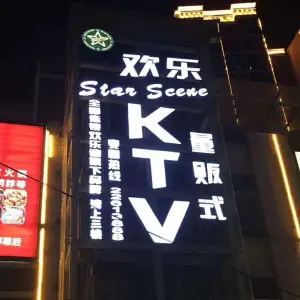 欢乐Star Scene KTV