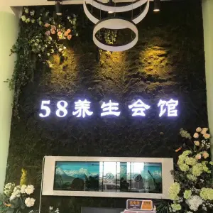 58养生会馆（翠江锦苑店） title=