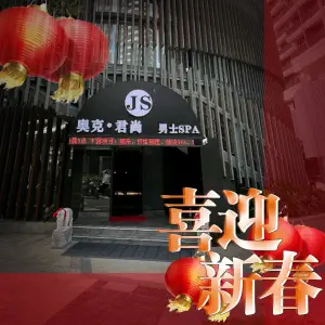 奥克·君尚SPA title=