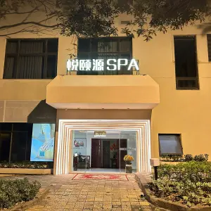 悦颐源SPA title=