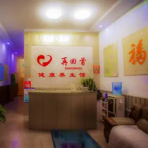 再回首足疗 title=