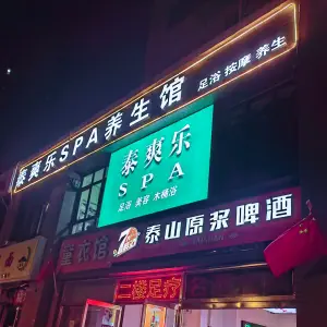 泰爽乐SPA养生馆的logo