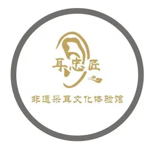 悦来采耳（河西新外滩店）的logo