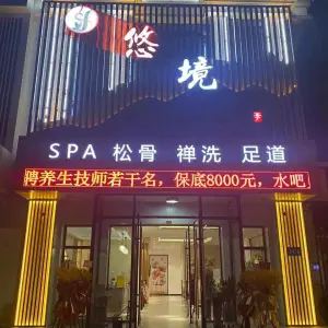 悠境SPA松骨的logo