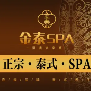 金泰SPA·泰式按摩（百信广场店） title=