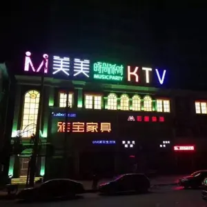 美美时尚KTV的logo