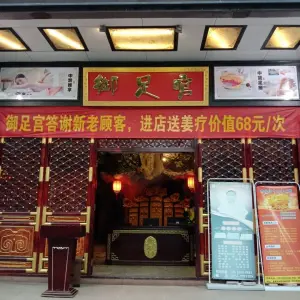 御足宫（仲恺店） title=
