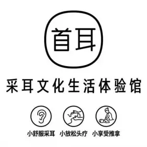 首耳采耳文化生活体验馆（福星城店） title=