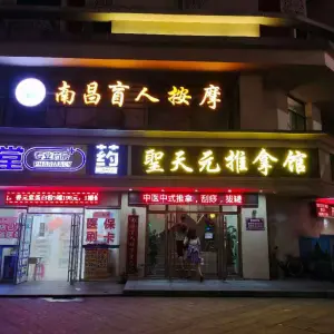 聖天元盲人健康推拿馆（梦时代店） title=