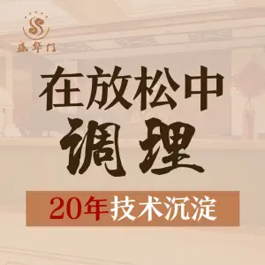 盛华门保健中心（金湖广场店） title=